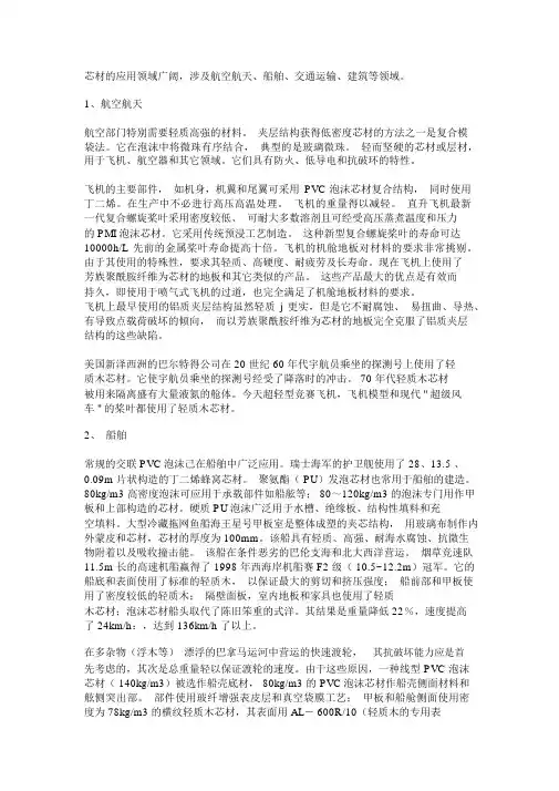 夹层结构成型工艺及设备