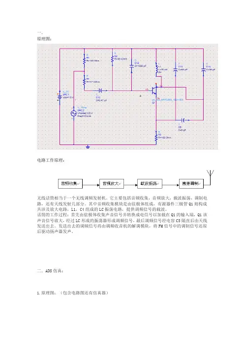 无线话筒课程设计报告