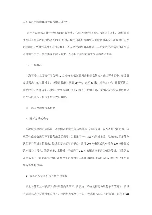双机抬吊吊装法