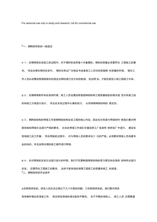 钢网架拼装方法
