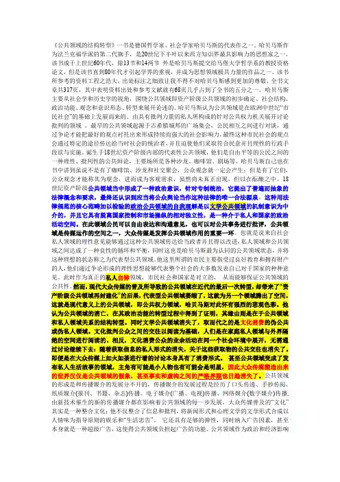 疯语对《公共领域的结构转型》的笔记