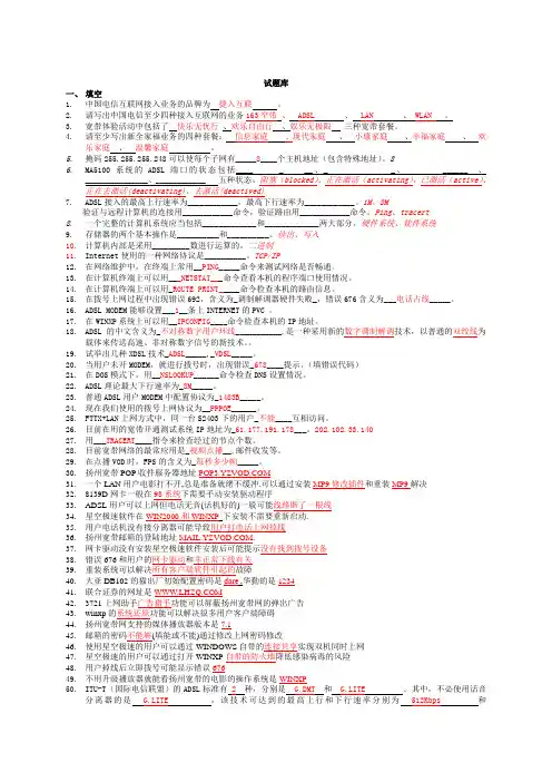 宽带装维试题(试题库).