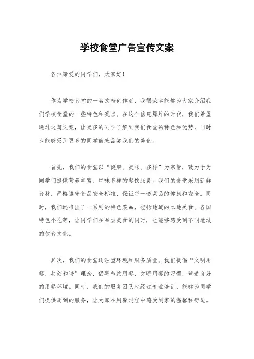 学校食堂广告宣传文案