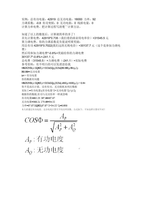 计算月平均功率因数