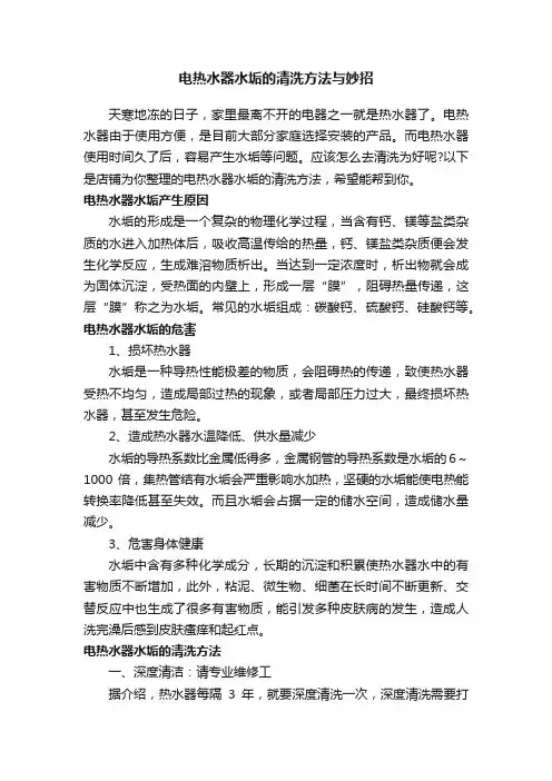 电热水器水垢的清洗方法与妙招