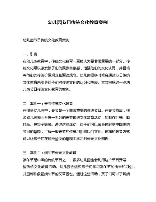 幼儿园节日传统文化教育案例