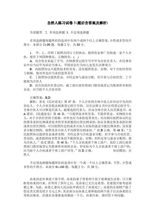 自然人练习试卷3(题后含答案及解析)