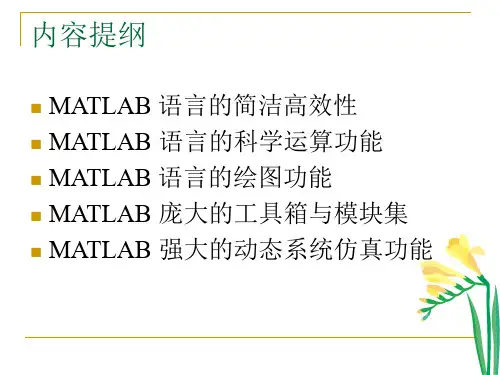 Matlab基础与应用