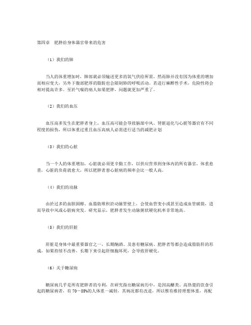 家庭食疗攻略丛书--肥胖病饮食与防治-第四章