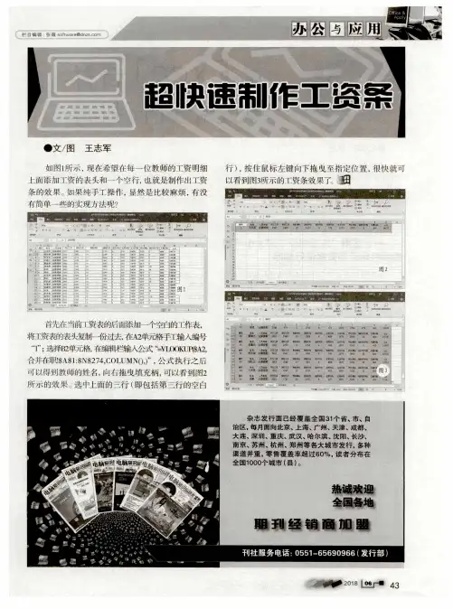 超快速制作工资条