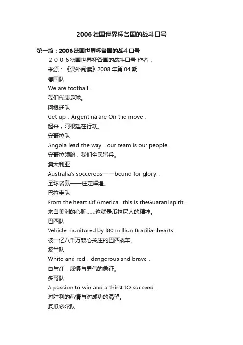 2006德国世界杯各国的战斗口号