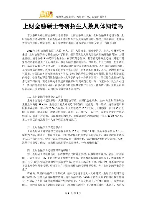 上财金融硕士考研招生人数具体知道吗