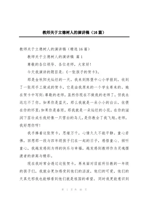 教师关于立德树人的演讲稿(16篇)