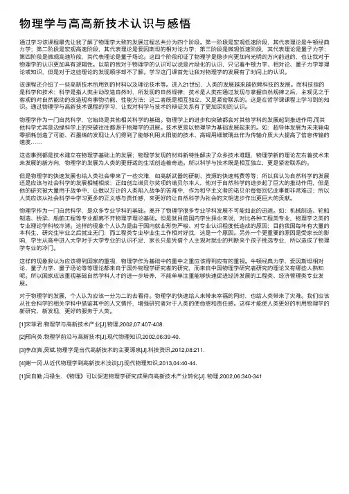 物理学与高高新技术认识与感悟