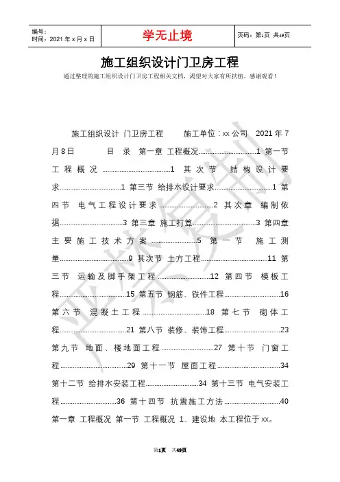 施工组织设计门卫房工程(Word最新版)
