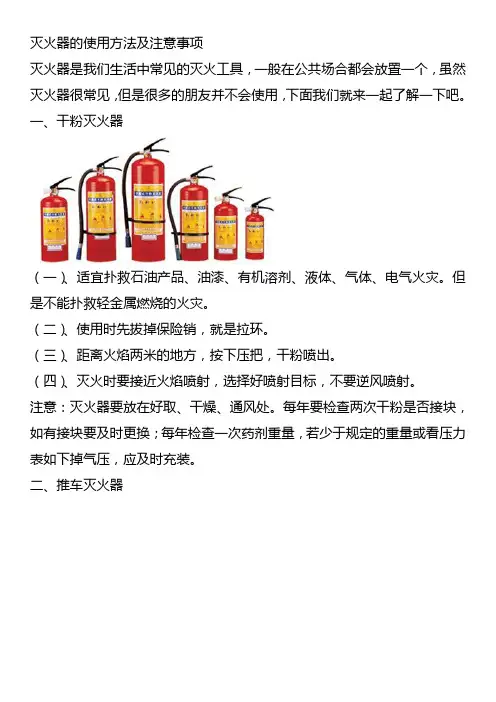 灭火器的使用方法及注意事项