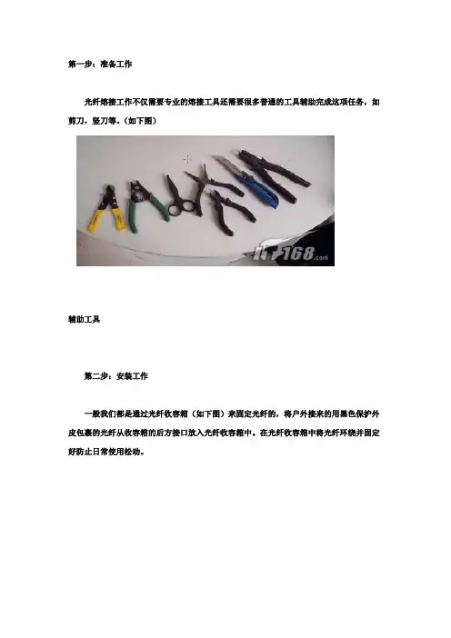 光纤熔接过程步骤