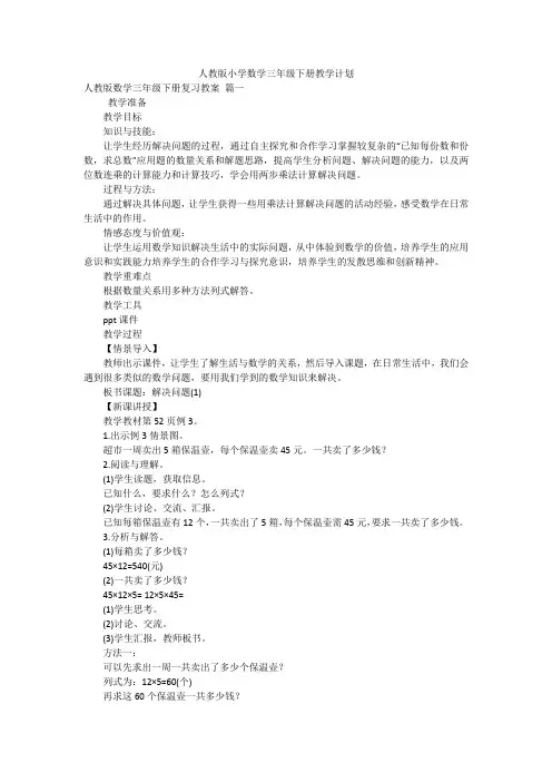人教版小学数学三年级下册教学计划