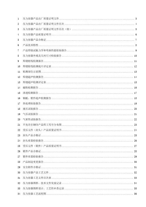 压力容器表格1.doc