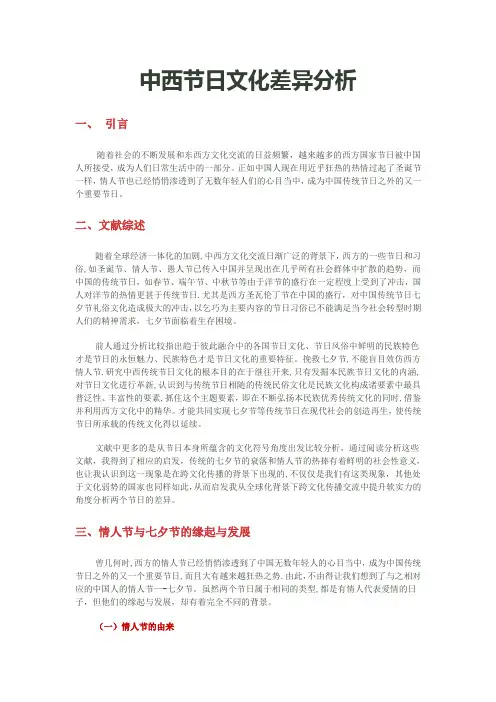 中西节日文化差异分析