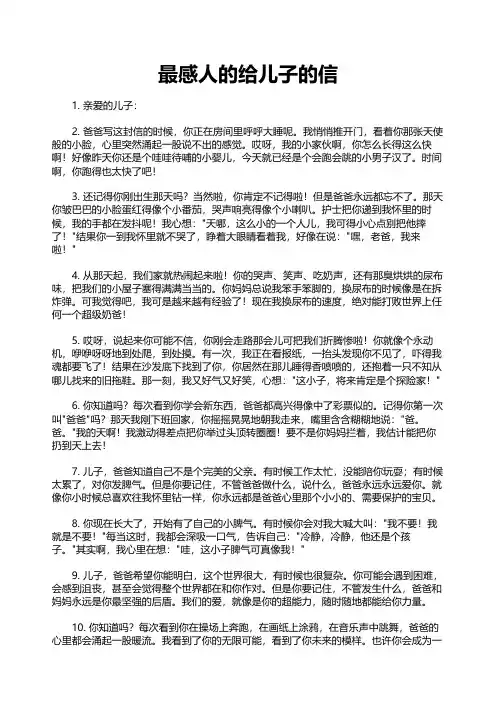 最感人的给儿子的信