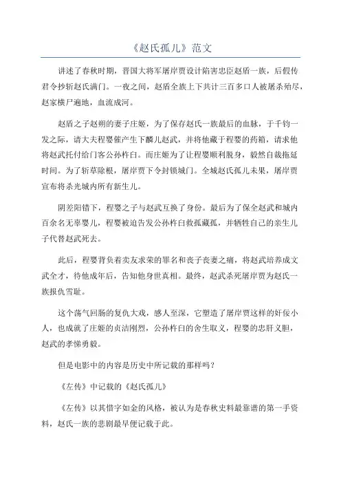 《赵氏孤儿》范文