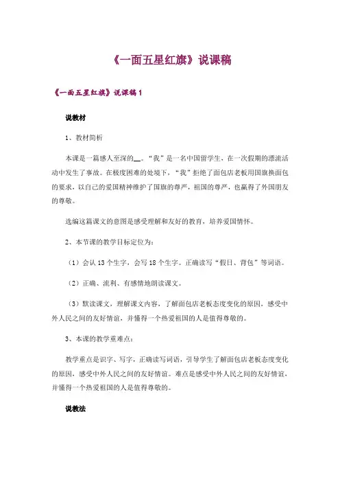 2024年《一面五星红旗》说课稿