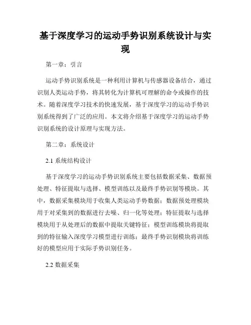 基于深度学习的运动手势识别系统设计与实现