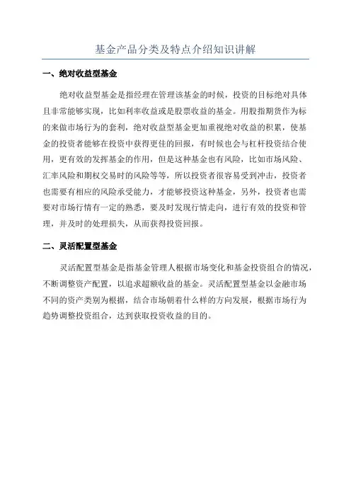 基金产品分类及特点介绍知识讲解