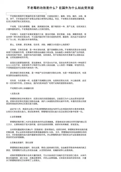 不老莓的功效是什么？在国外为什么如此受欢迎