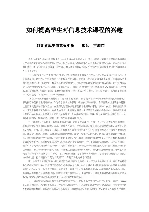 如何提高学生对信息技术课程的兴趣