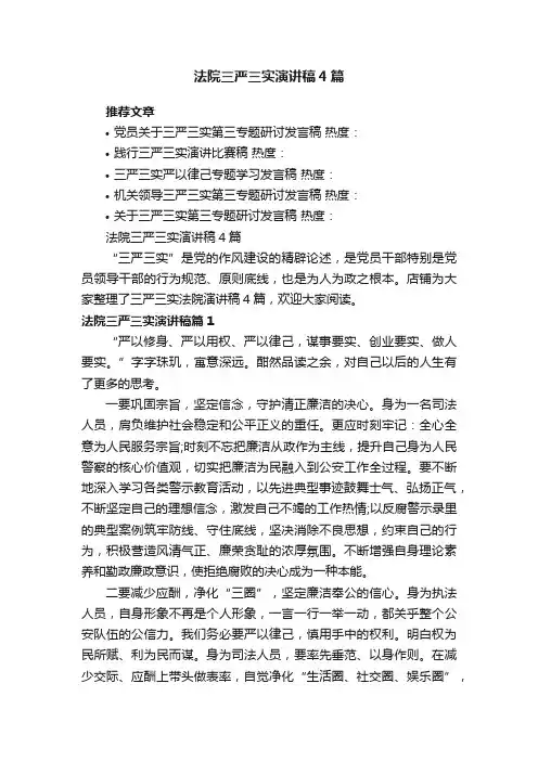 法院三严三实演讲稿4篇