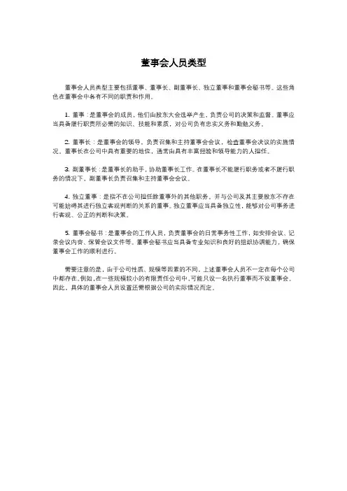 董事会人员类型