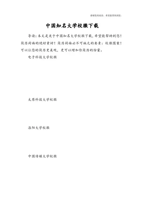 中国知名大学校徽下载