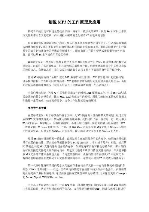 细说MP3的工作原理及应用