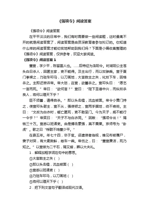 《强项令》阅读答案