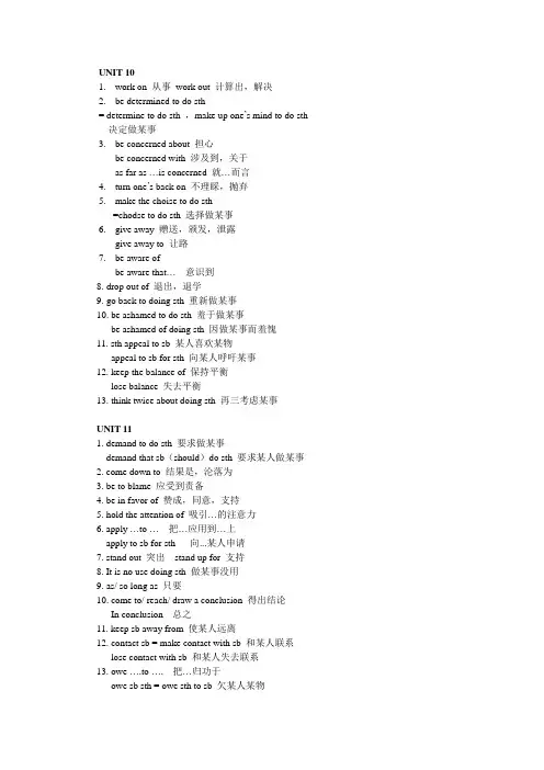 北师大版高中英语必修四重点词组