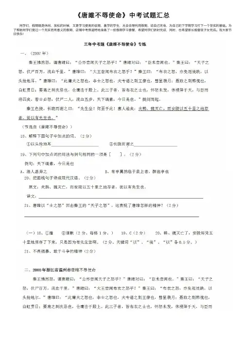 《唐雎不辱使命》中考试题汇总