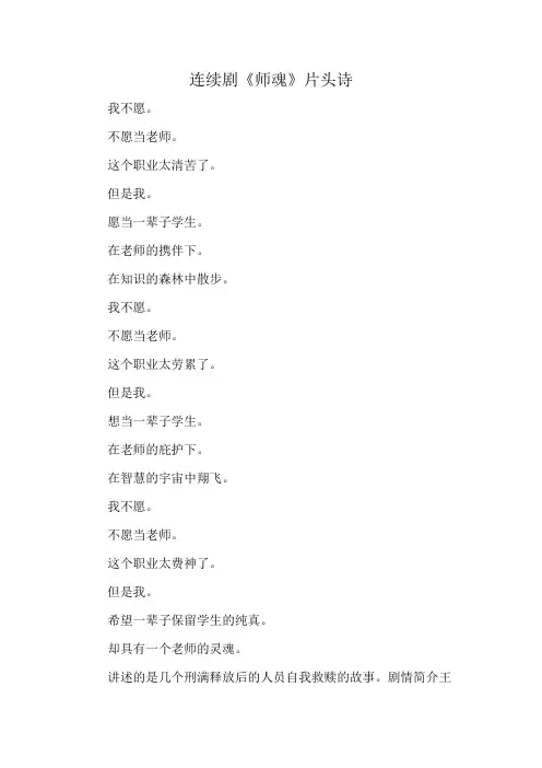 连续剧《师魂》片头诗