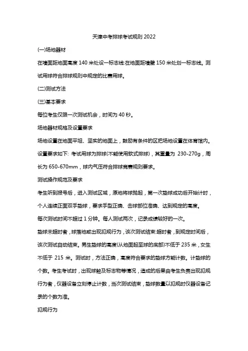 天津中考排球考试规则2022