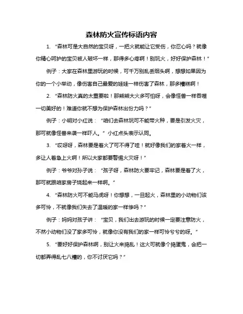 森林防火宣传标语内容