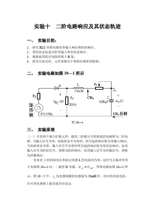 实验十 二阶电路响应及其状态轨迹