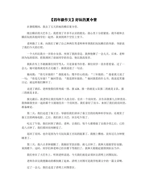 【四年级作文】好玩的夏令营