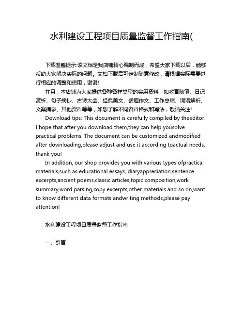 水利建设工程项目质量监督工作指南(