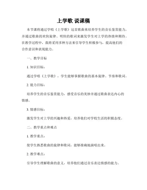 上学歌 说课稿