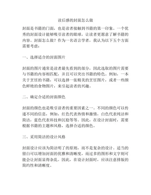 读后感的封面怎么做