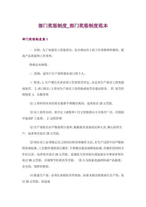 部门奖惩制度_部门奖惩制度范本
