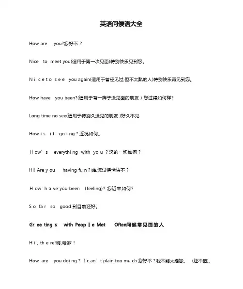 英语问候语大全