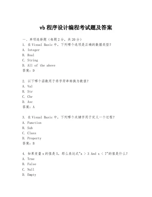 vb程序设计编程考试题及答案