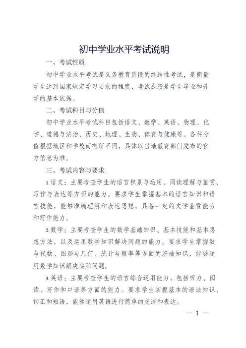 2024年新疆初中学业水平考试说明
